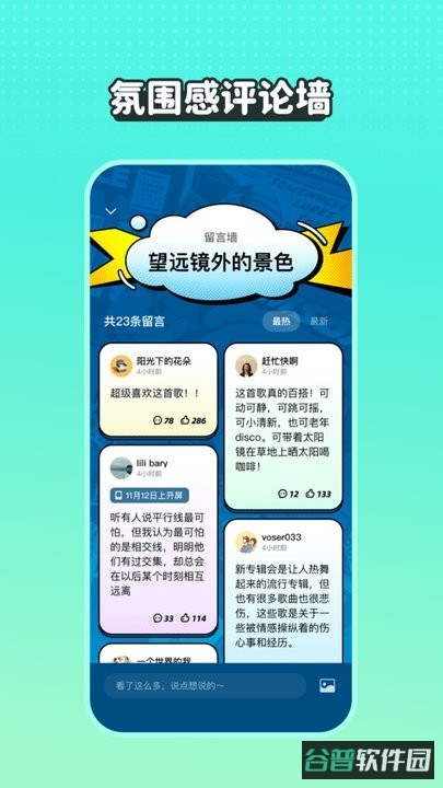 波点音乐截图2