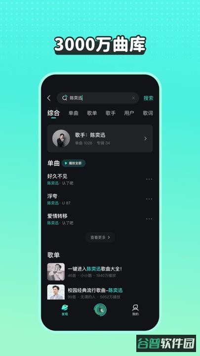 波点音乐截图3