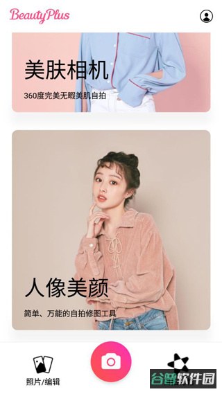 BeautyPlus美颜相机截图5