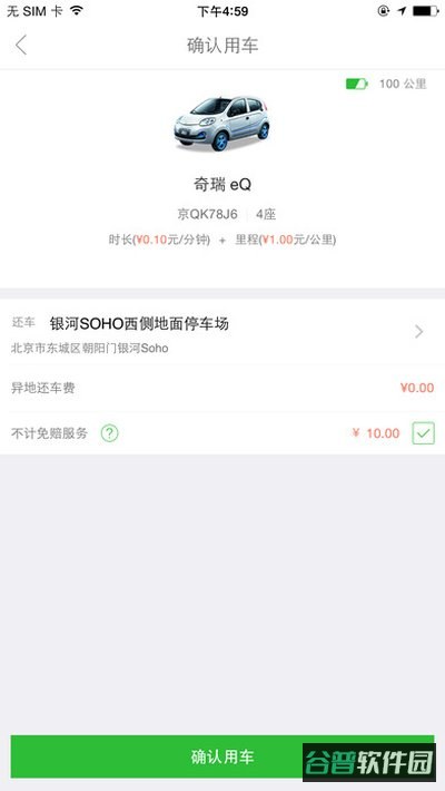 Gofun出行最新安卓版下载