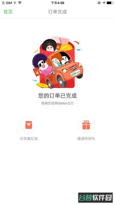 Gofun出行最新安卓版下载截图2