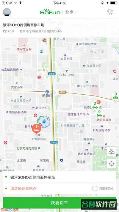 Gofun出行最新安卓版下载截图3