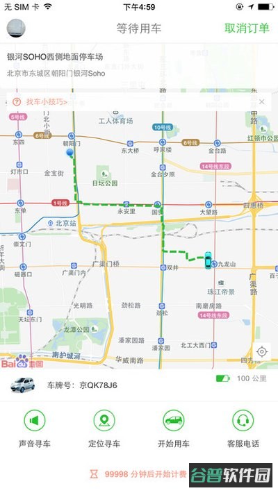 Gofun出行最新安卓版下载截图4