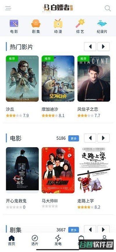 白嫖者联盟安卓版本截图2