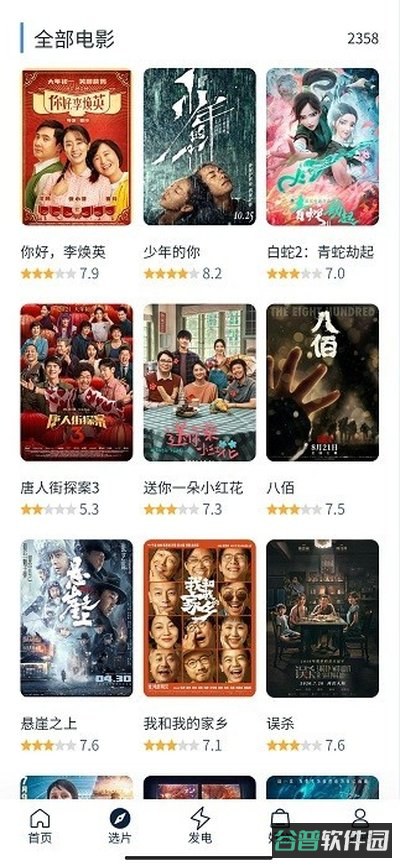 白嫖者联盟安卓版本截图3