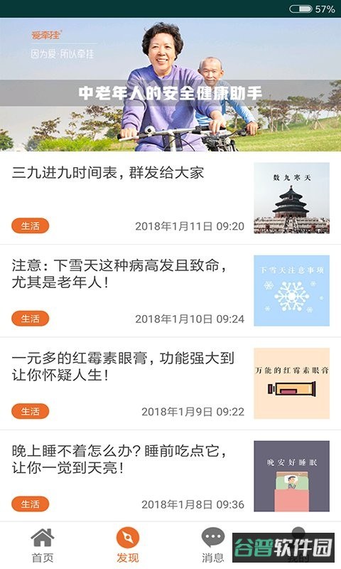 爱牵挂老人智能手表截图1