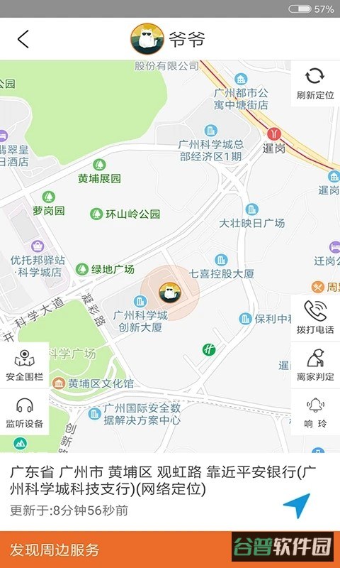 爱牵挂老人智能手表截图2