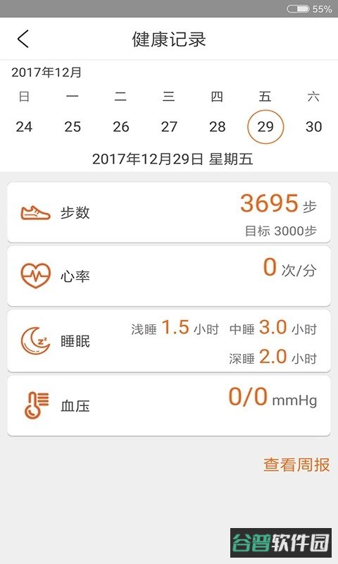 爱牵挂老人智能手表截图3