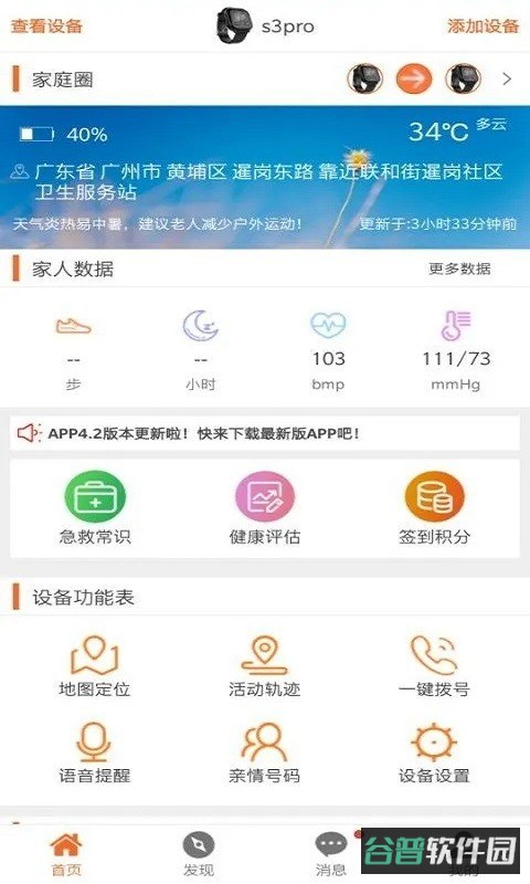 爱牵挂老人智能手表截图4