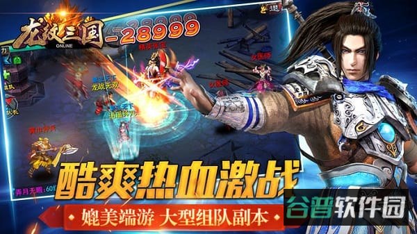 龙纹三国百度版截图1
