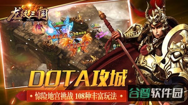 龙纹三国百度版截图2