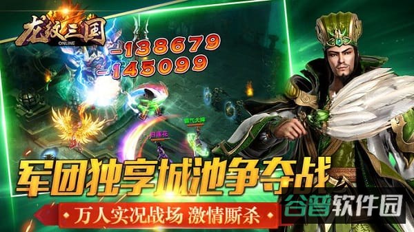 龙纹三国百度版截图3
