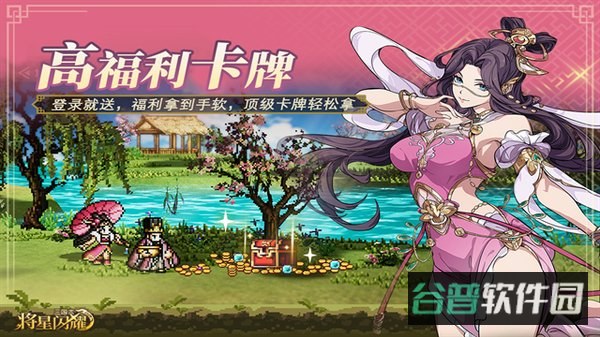 三国志将星闪耀截图2