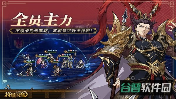 三国志将星闪耀截图3