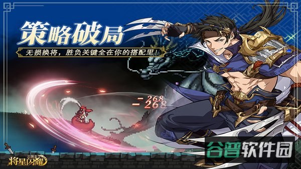 三国志将星闪耀截图4