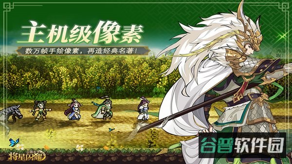 三国志将星闪耀截图5