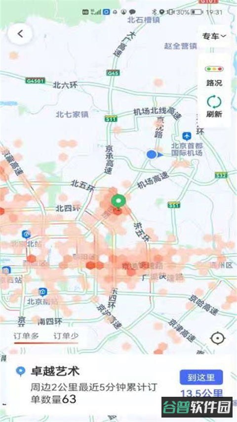 星徽司机端截图1