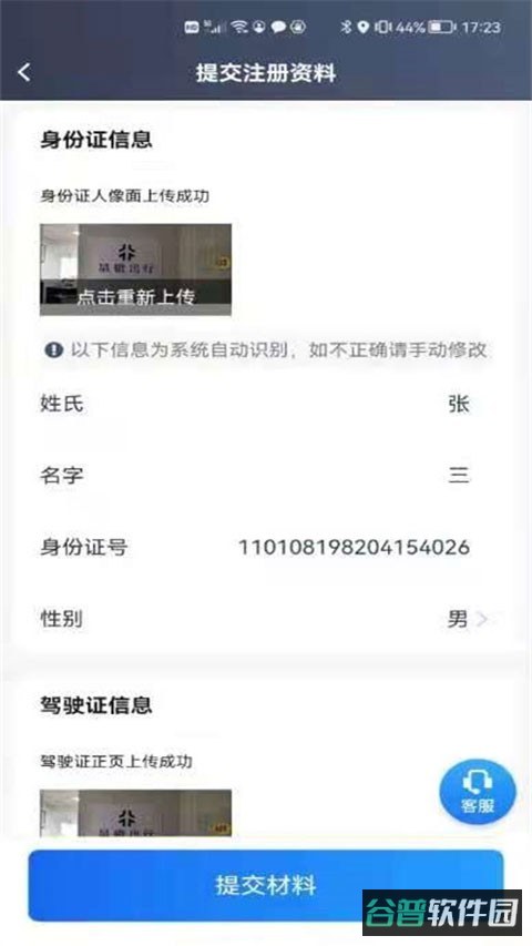 星徽司机端截图2