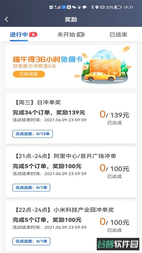星徽司机端截图3