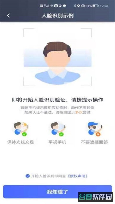 星徽司机端截图4