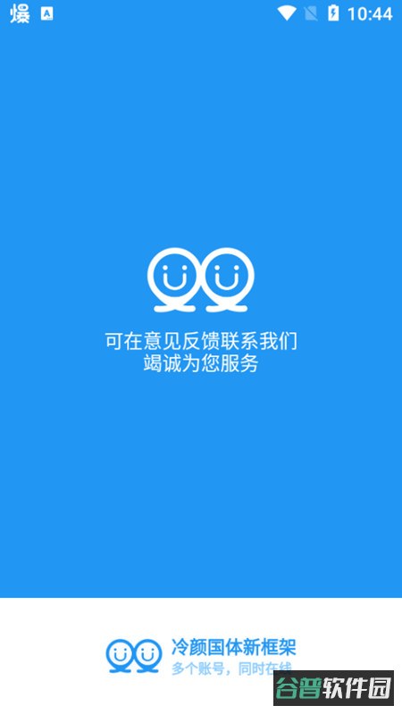 冷颜国体新框架截图4