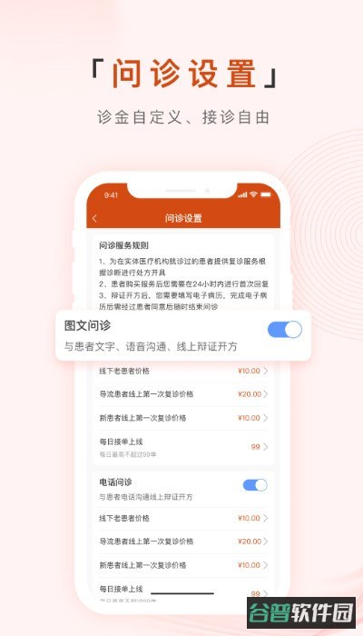 百姓中医慧康堂截图1