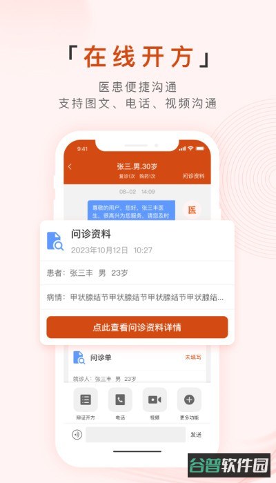百姓中医慧康堂截图2