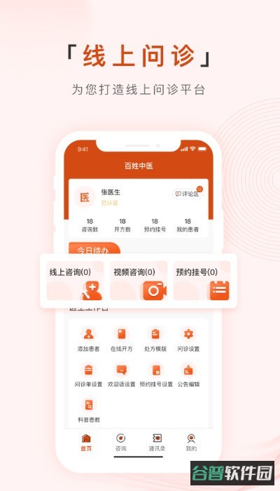 百姓中医慧康堂截图4