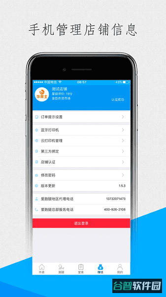 爱跑腿商家版截图1