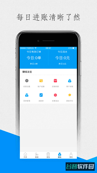 爱跑腿商家版截图2