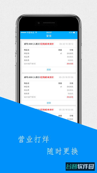 爱跑腿商家版截图3