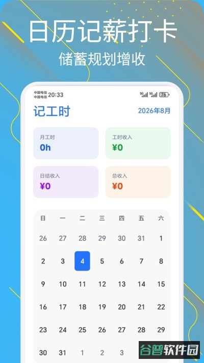 马上来财截图2