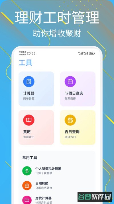 马上来财截图3