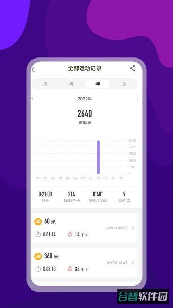 光粒运动截图1