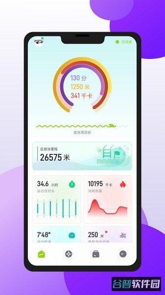 光粒运动截图4