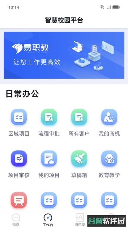 易职教学生端截图1