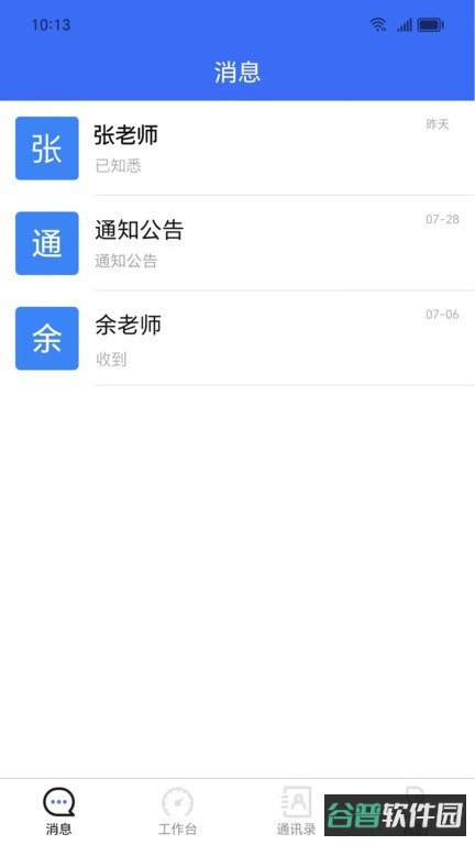 易职教学生端截图2