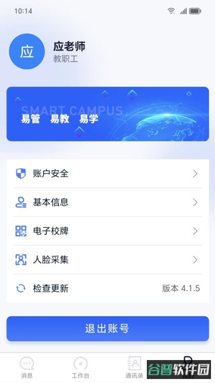 易职教学生端截图4
