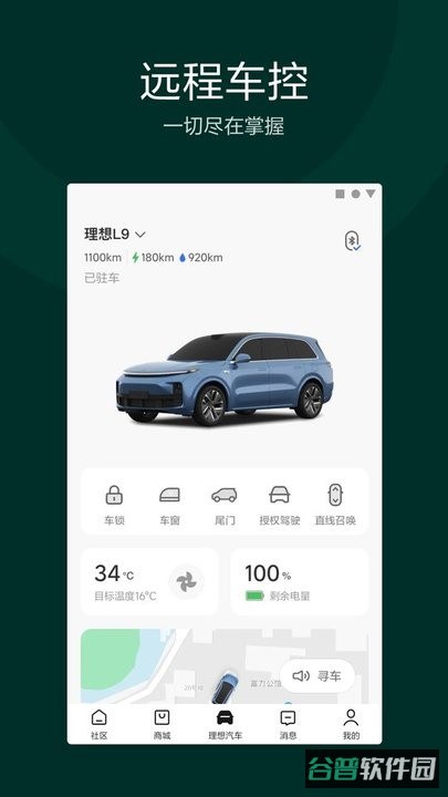 理想汽车手机