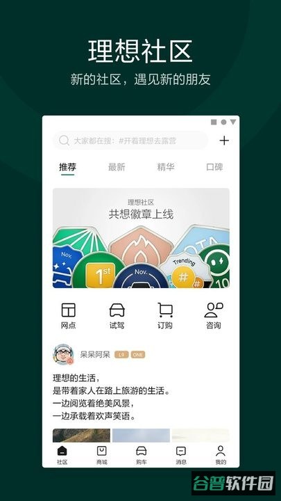 理想汽车手机截图2
