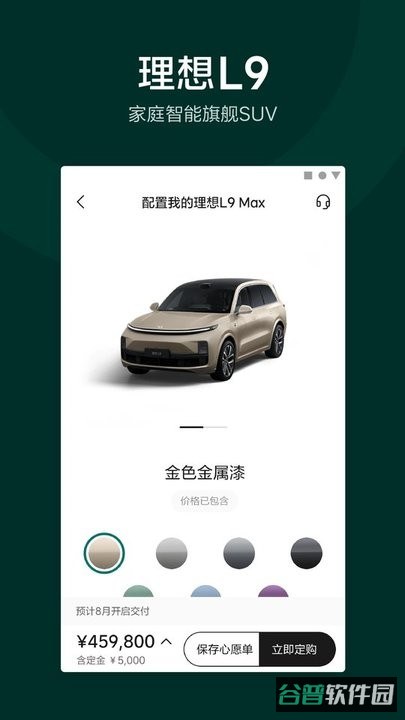 理想汽车手机截图3