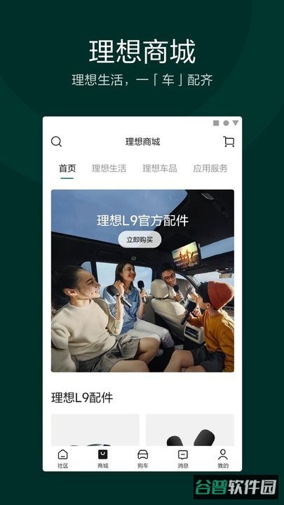 理想汽车手机截图4