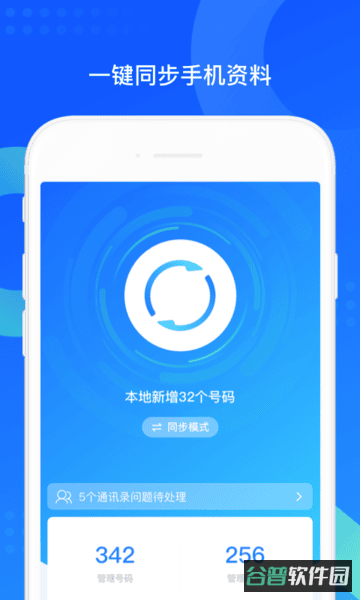 qq同步助手截图1