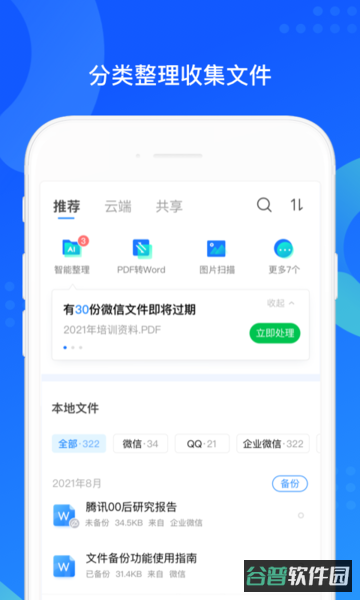 qq同步助手截图2