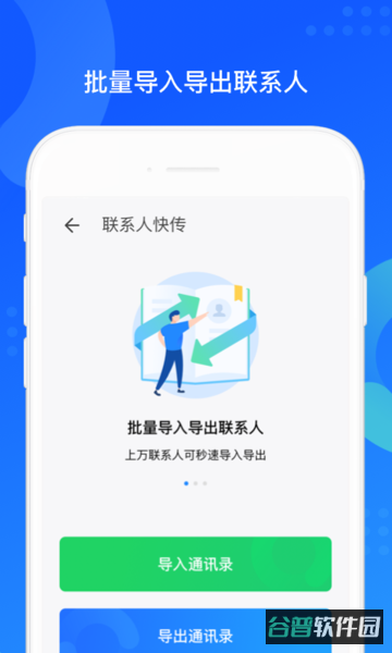 qq同步助手截图3
