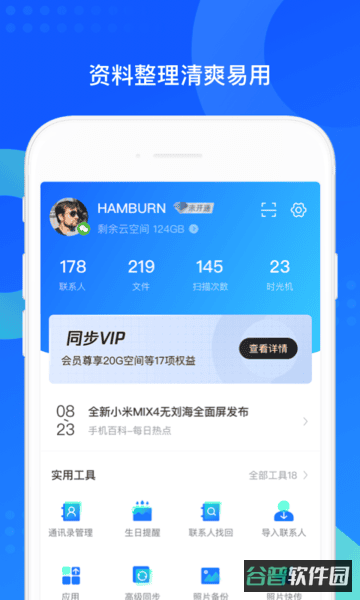 qq同步助手截图4