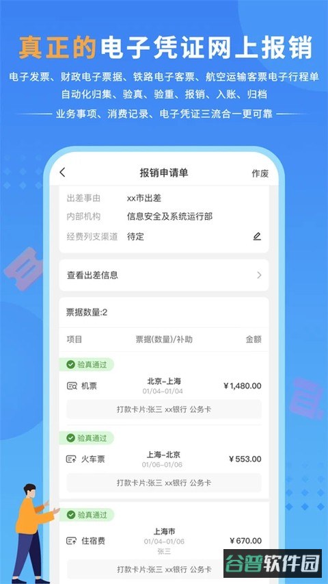 公务之家截图1