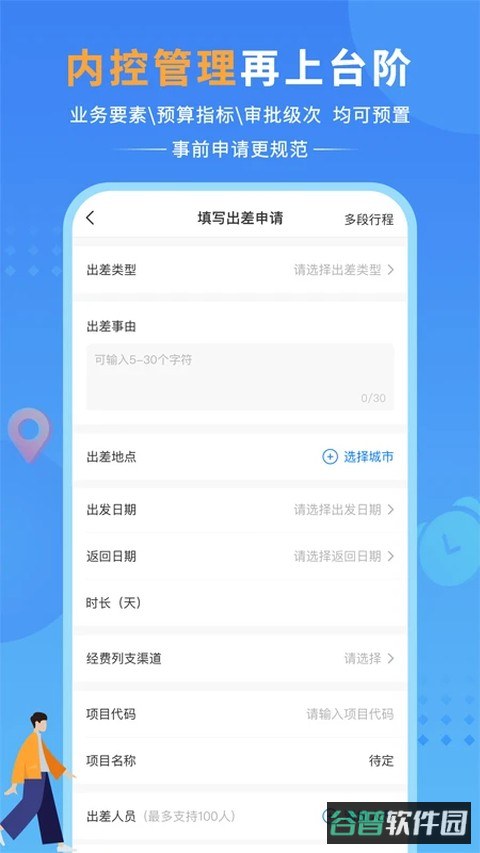 公务之家截图2