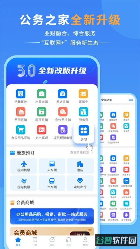 公务之家截图3