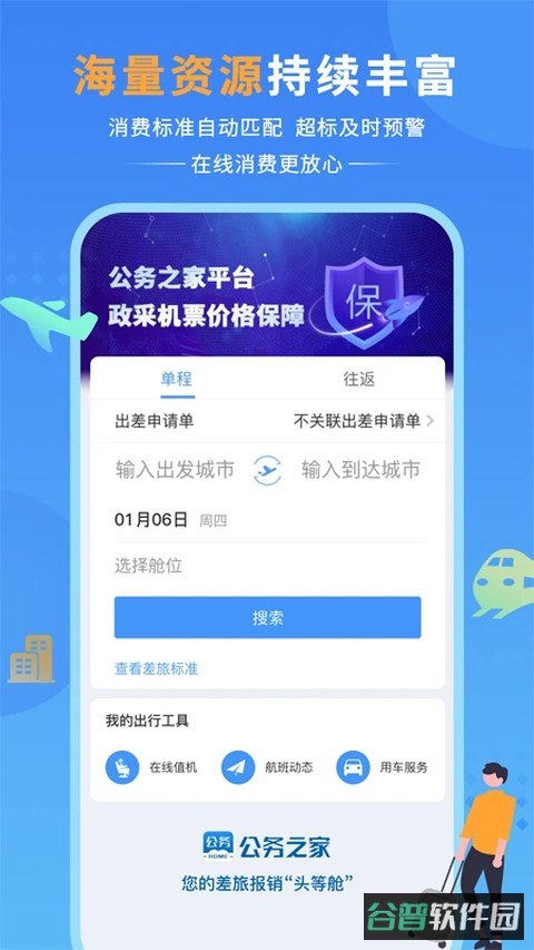 公务之家截图4